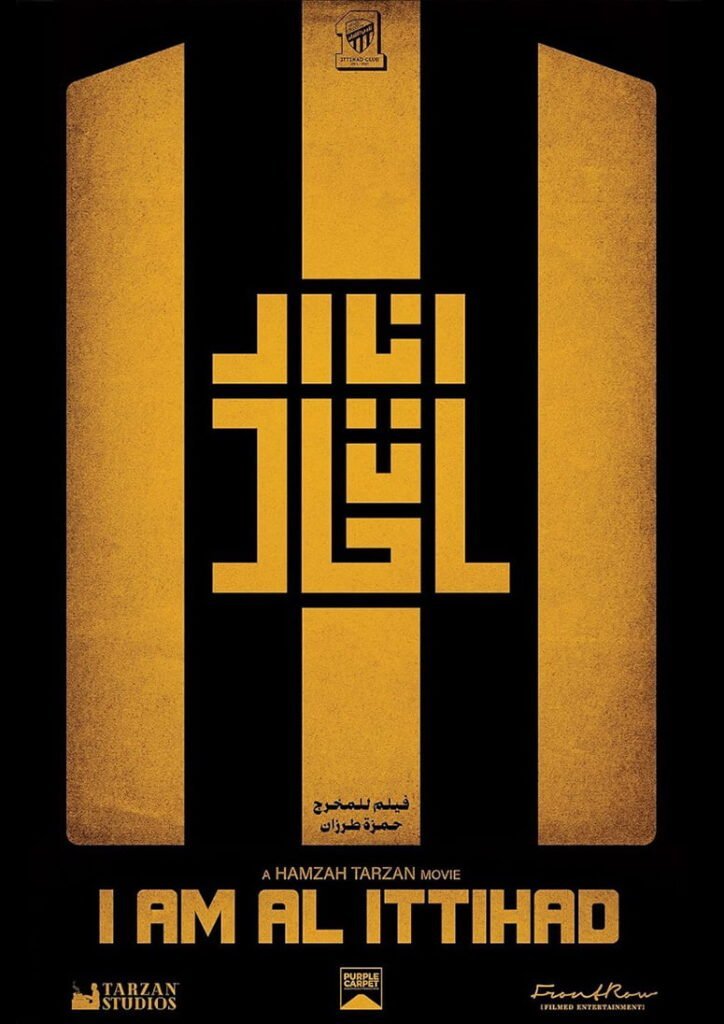 i am al itthad ksa film